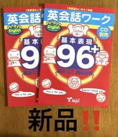 英会話ワーク　2冊セット　松香フォニックス　mpi