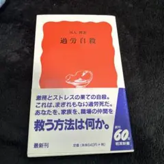 過労自殺