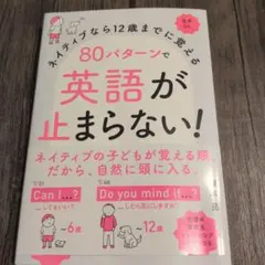 네이티브라면 12세까지 기억 80 패턴으로 영어가 멈추지 않습니다!