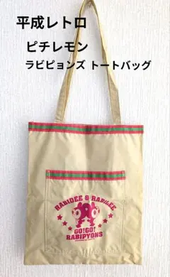 ジブリパーク展 限定 アーヤと魔女 シンクロパペット トートバッグ