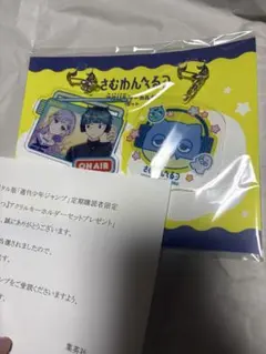 さむわんへるつ アクリルキーホルダー 定期購読者限定 デジタル版