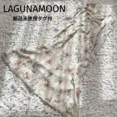 23SS 新品タグ付　Lagunamoon　ニュアンスフラワー　ロングワンピース