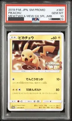 2026年最新】ミュウツーの逆襲 ピカチュウ psa10の人気アイテム - メルカリ