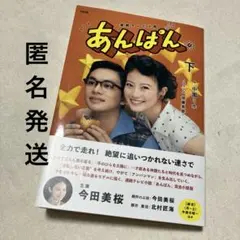 あんぱん 下