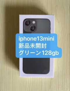 iPhone 13 mini 新品未開封 グリーン 128GB