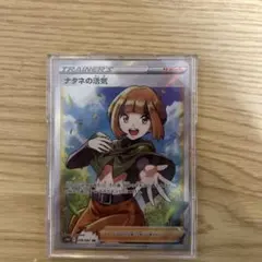 ナタネの活気 SR S10D タイムゲイザー 078/067