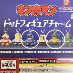キン肉マン ドットフィギュアチャーム ロビンマスク ブロッケンJr 2個セット