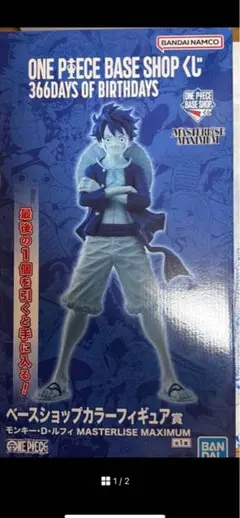 モンキー・D・ルフィ MASTERLISE MAXIMUM