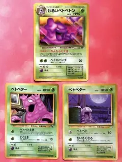 古玩 Pokemon旧裏1枚 わるいベトベトン 第4弾拡張パック ロケット団4