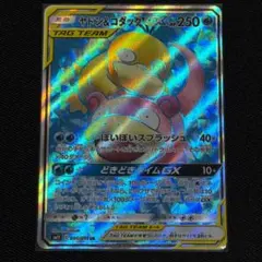 ヤドン&コダックGX SR SM11 ミラクルツイン 095/094 - メルカリ