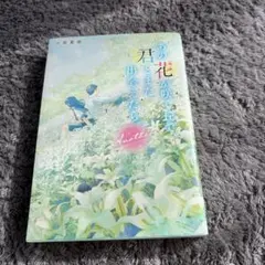 あの花が咲く丘で、君とまた出会えたら。 Another