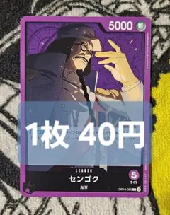 【在庫8】センゴク　L　OP16-060　1枚40円　匿名発送