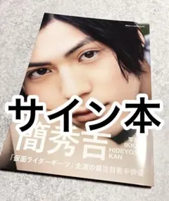 2025年最新】簡秀吉 ブロマイドの人気アイテム - メルカリ