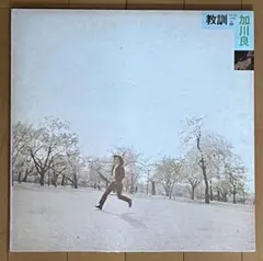 2025年最新】加川良の人気アイテム - メルカリ