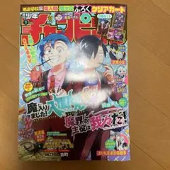 週刊少年チャンピオン 2025年9号 付録無しのサムネイル