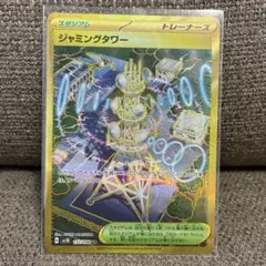 匿名配送　ポケモンカード　ジャミングタワーur