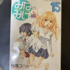 みなみけ 7】 初回限定版 3姉妹特製フィギュアBOX 桜場コハル 未開封