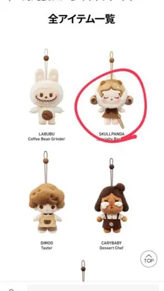 コーヒーファクトリー POPMART SKULLPANDA ぬいぐるみマスコット