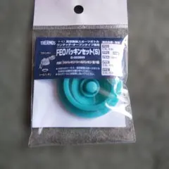 THERMOS FEOバッキンセット(S)
