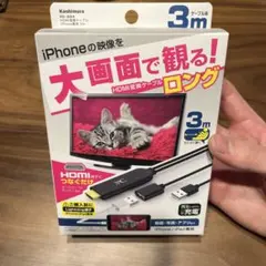 iPhone/iPad HDMI変換ケーブル 3m テレビ 出力