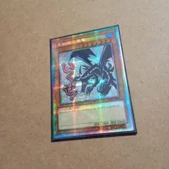 遊戯王　真紅眼の黒竜　プリズマ　未開封 真紅眼の黒竜 プリズマティックシークレットレア レッドアイズ