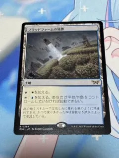 フラッドファームの境界 日本語版 MTG - メルカリ