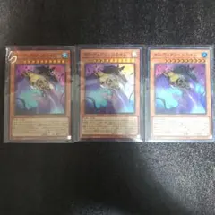 遊戯王　ガーディアンスライム　スーパー　計3枚