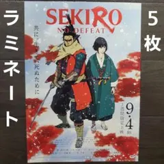 映画 SEKIRO: NO DEFEAT ラミネート+ チラシ フライヤー 5枚 - メルカリ