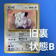 ピッピ ★ 第1弾拡張パック 旧裏