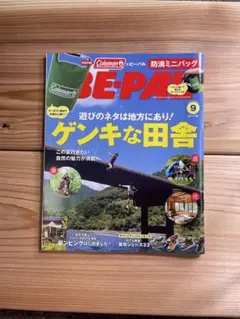 BE-PAL ビーパル2019年9月号 ビーパル 雑誌のみ 付録なし