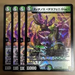 ディダノス ＜デスフェニ.Star＞ 4枚 デュエマ ディダノスデスフェニスター