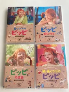 長くつ下のピッピ DVD 全4巻セット 吹替収録 廃盤 未開封品 2026年最新】長くつ下のピッピ dvdの人気アイテム - メルカリ