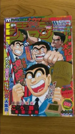 週刊少年ジャンプ こち亀最終話特別号　新品 ジャンプ：「こち亀」最終話掲載号が初の重版 「こち亀ジャンプ