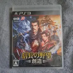 信長の野望・創造