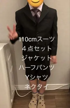 110cm ワンダーファクトリーフォーマルスーツ 4点セット