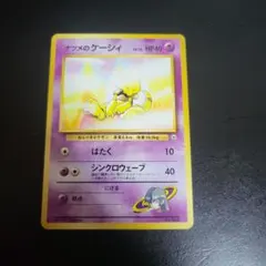 ナツメのケーシィ ポケモンジム第3弾 ヤマブキシティジム ナツメ