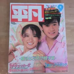 チェッカーズ 雑誌