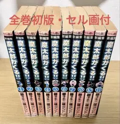 2026年最新】魔太郎がくる 初版の人気アイテム - メルカリ