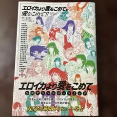 M0904G1 エロイカより愛をこめて 文庫版 2巻〜23巻セット 青池保子