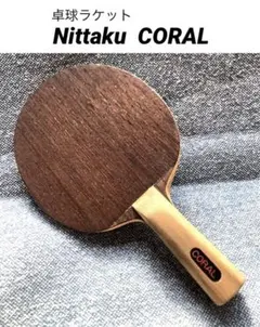Nittaku ニッタク　卓球ラケット CORAL エクセレントラケット