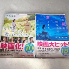 あの花が咲く丘で、君とまた出会えたら。 2冊