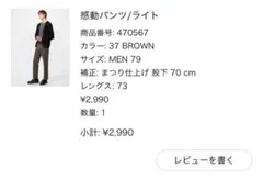 新品未使用_感動パンツ/ライト 37 BROWN MEN 79