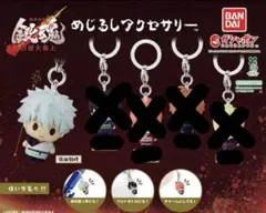 新劇場版 銀魂 吉原大炎上 めじるしアクセサリー 坂田銀時