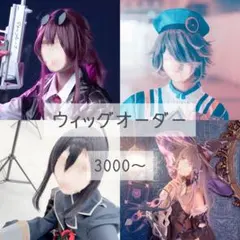 2025年最新】ウィッグオーダーの人気アイテム - メルカリ