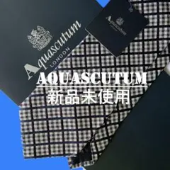 新品　アクアスキュータム　ネクタイ　ハウスチェック柄　2C　ネイビーブラウン