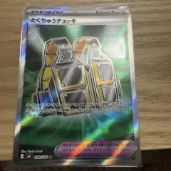 とくちゅうチョッキ SR MEGA 拡張パック ストームエメラルダ キラ 09…