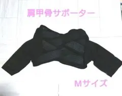 姿勢サポーター 猫背矯正 バレエ 肩甲骨サポーター 補正下着 M ブラック