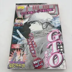 週刊少年マガジン2002年9号 GTО最終話掲載 - メルカリ