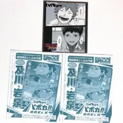 ジャンプフェア　アニメイト特典　色紙　GIGA付録　バボカ　カード　ハイキュー
