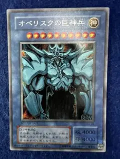 ARS10 オベリスクの巨神兵 シークレット 遊戯王 - メルカリ